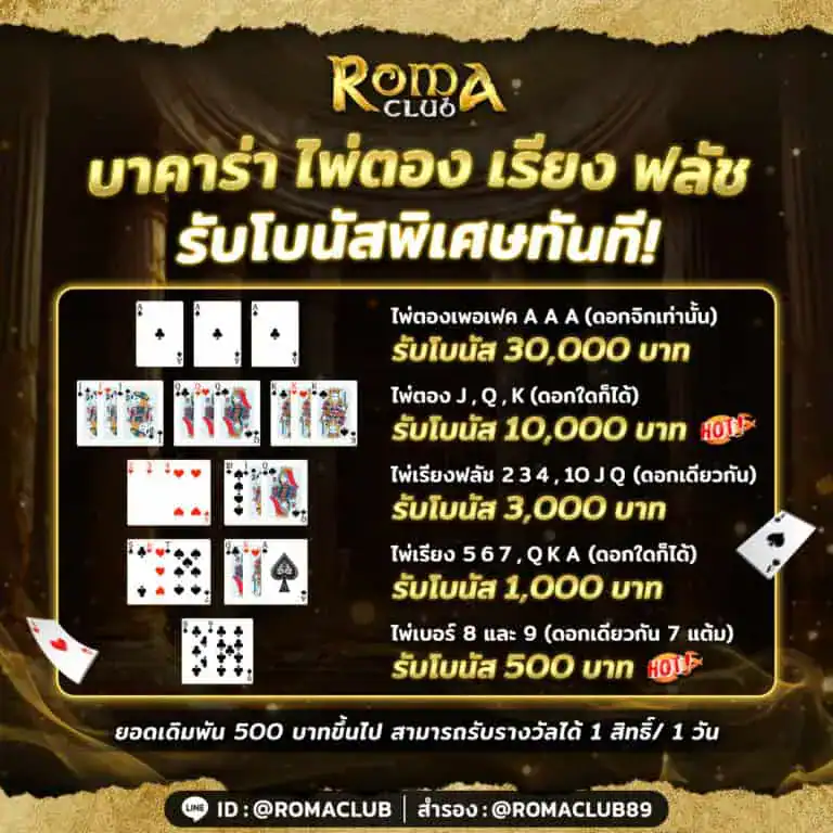 บาคาร่าไพ่ตอง-เรียง-ฟลัช-3-768x768-1