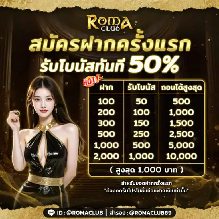 สมัครฝากครั้งแรก-3-768x768-1