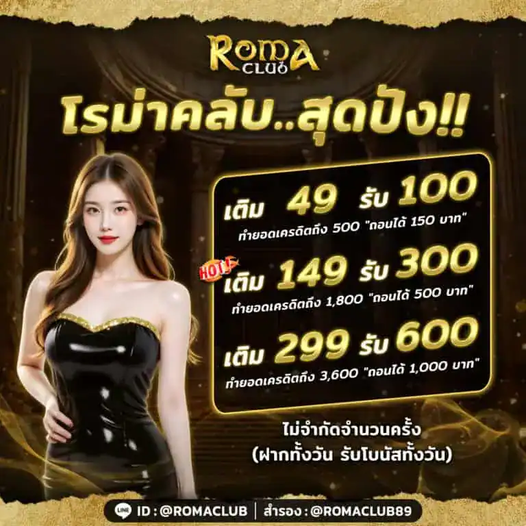 โรม่าคลับ-สุดปัง-2-768x768-1
